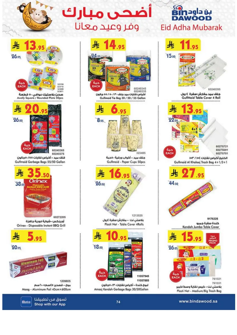 Eid Al Adha Offers – Celebrate with Savings In Bin Dawood Jeddah