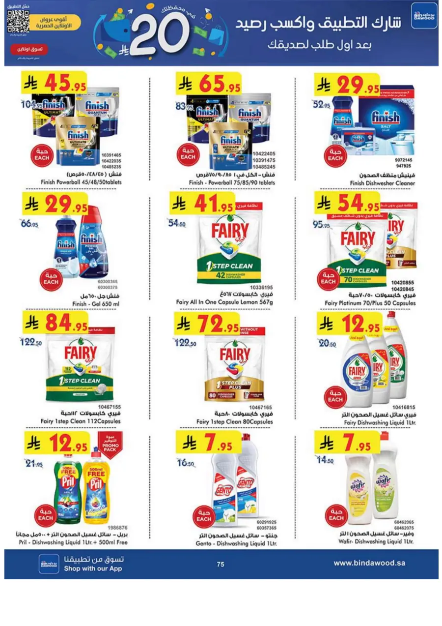 Eid Al Adha Offers – Celebrate with Savings In Bin Dawood Jeddah