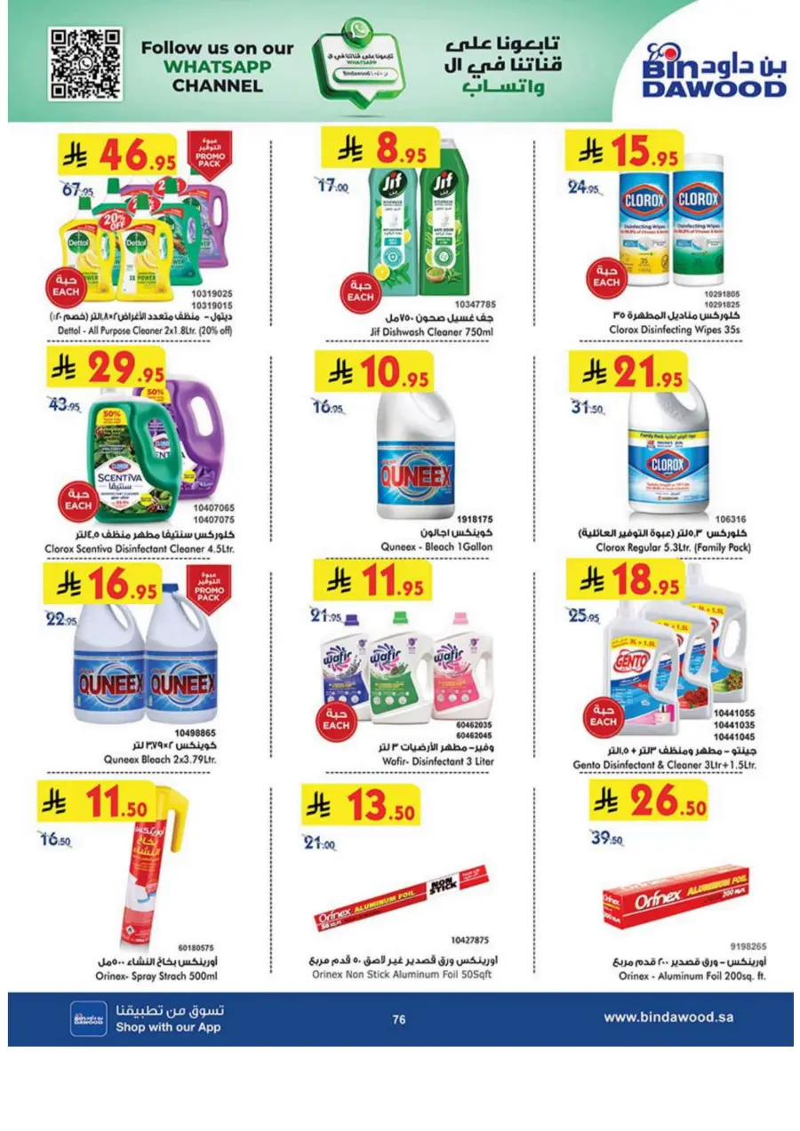 Eid Al Adha Offers – Celebrate with Savings In Bin Dawood Jeddah