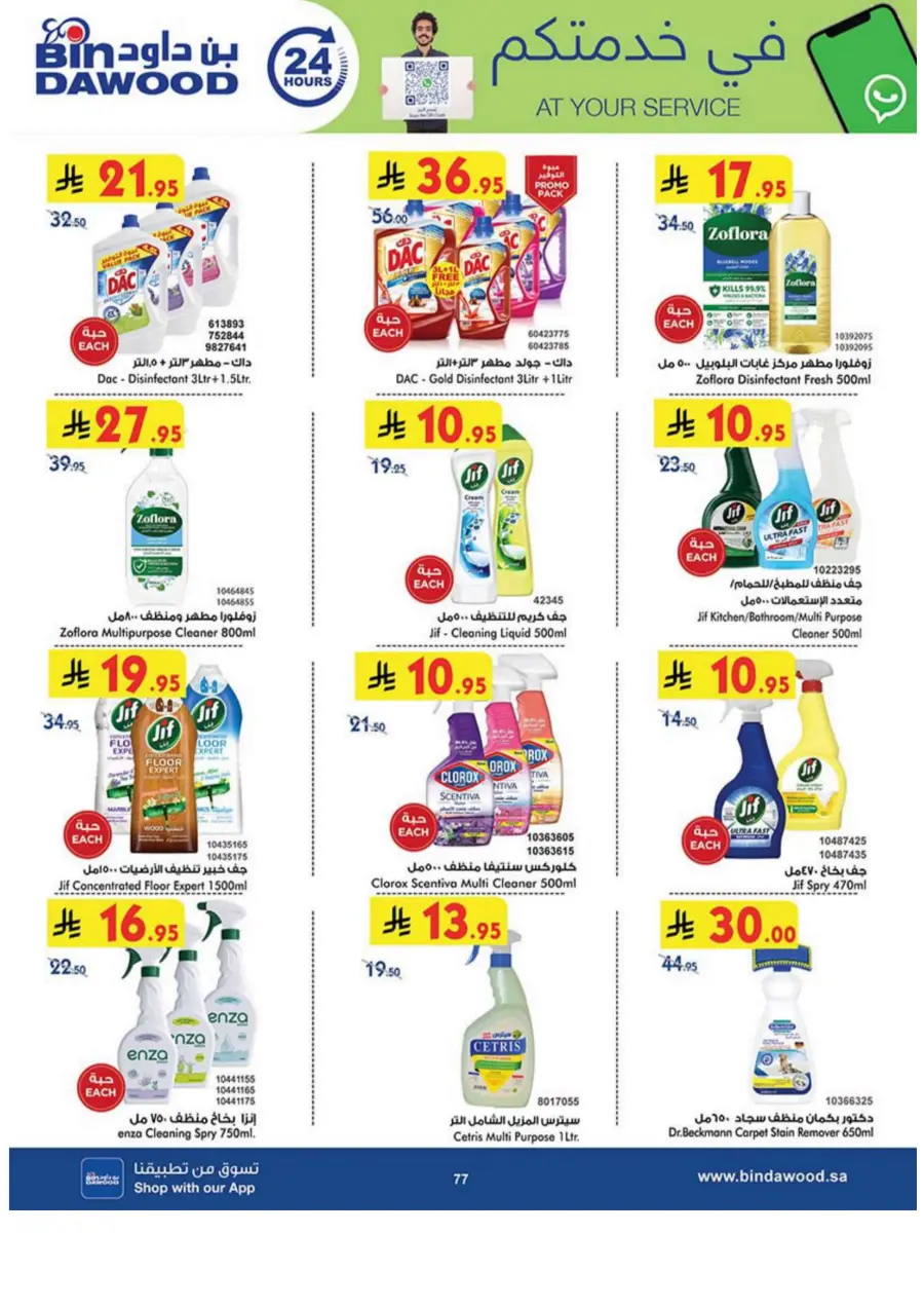 Eid Al Adha Offers – Celebrate with Savings In Bin Dawood Jeddah