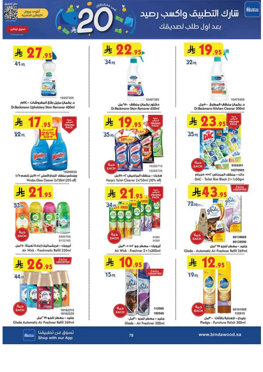 Eid Al Adha Offers – Celebrate with Savings In Bin Dawood Jeddah