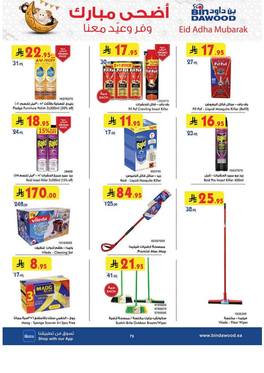 Eid Al Adha Offers – Celebrate with Savings In Bin Dawood Jeddah