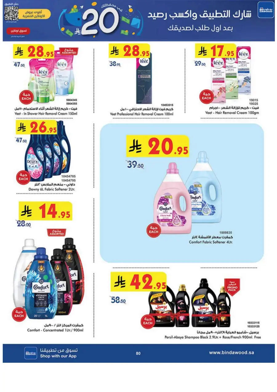 Eid Al Adha Offers – Celebrate with Savings In Bin Dawood Jeddah