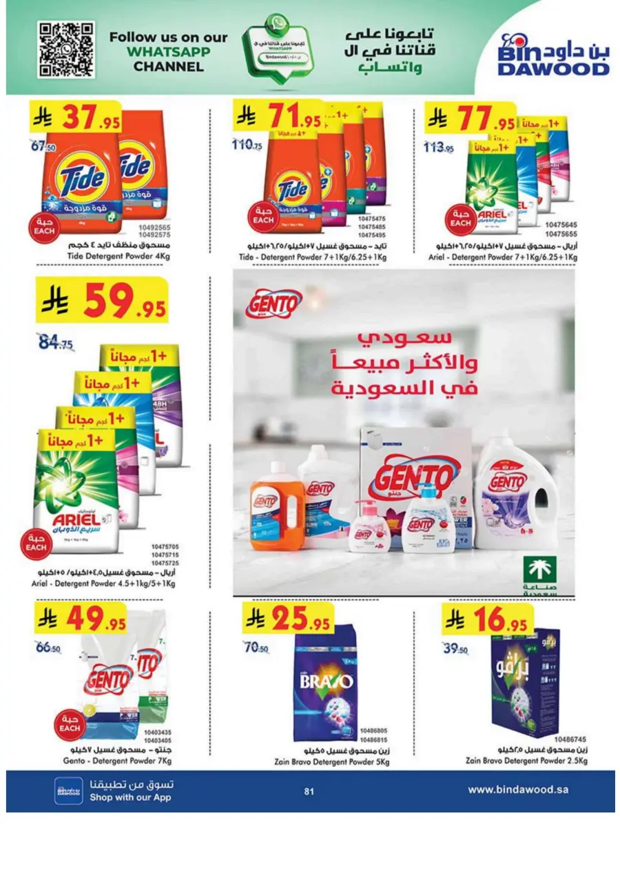 Eid Al Adha Offers – Celebrate with Savings In Bin Dawood Jeddah
