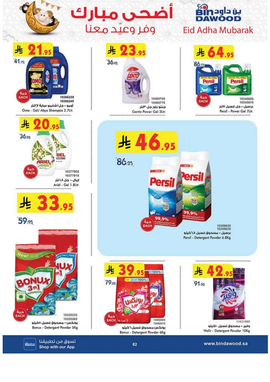 Eid Al Adha Offers – Celebrate with Savings In Bin Dawood Jeddah