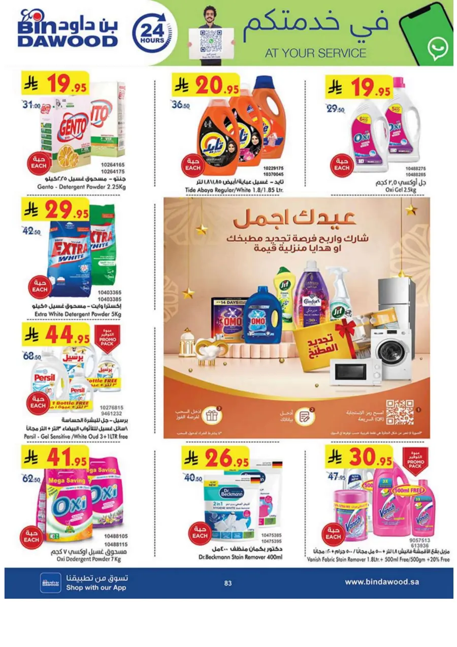 Eid Al Adha Offers – Celebrate with Savings In Bin Dawood Jeddah