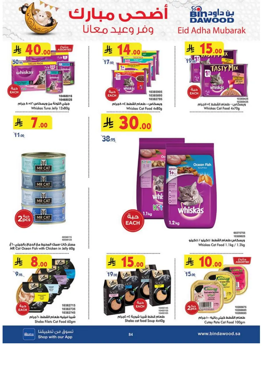 Eid Al Adha Offers – Celebrate with Savings In Bin Dawood Jeddah