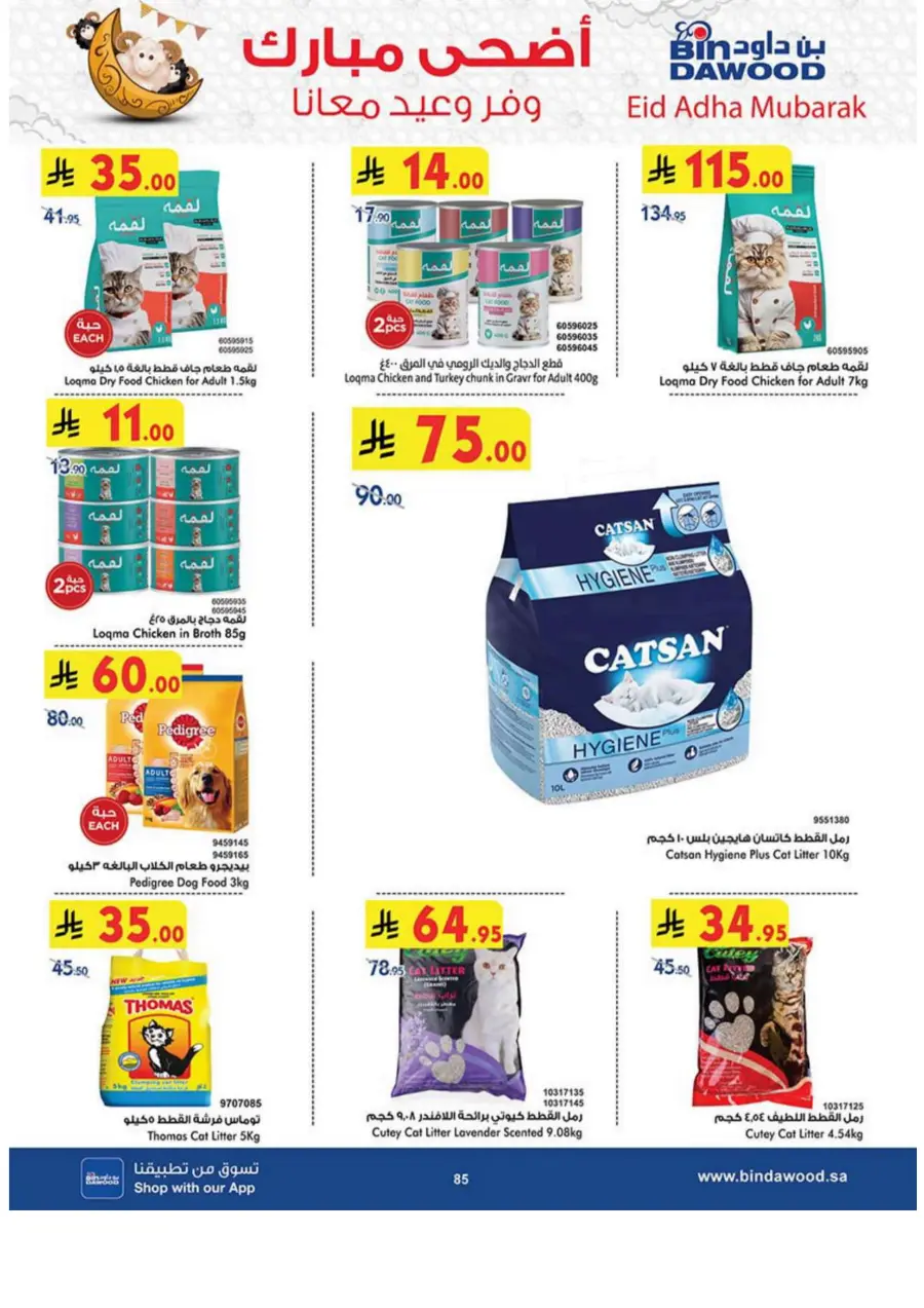 Eid Al Adha Offers – Celebrate with Savings In Bin Dawood Jeddah