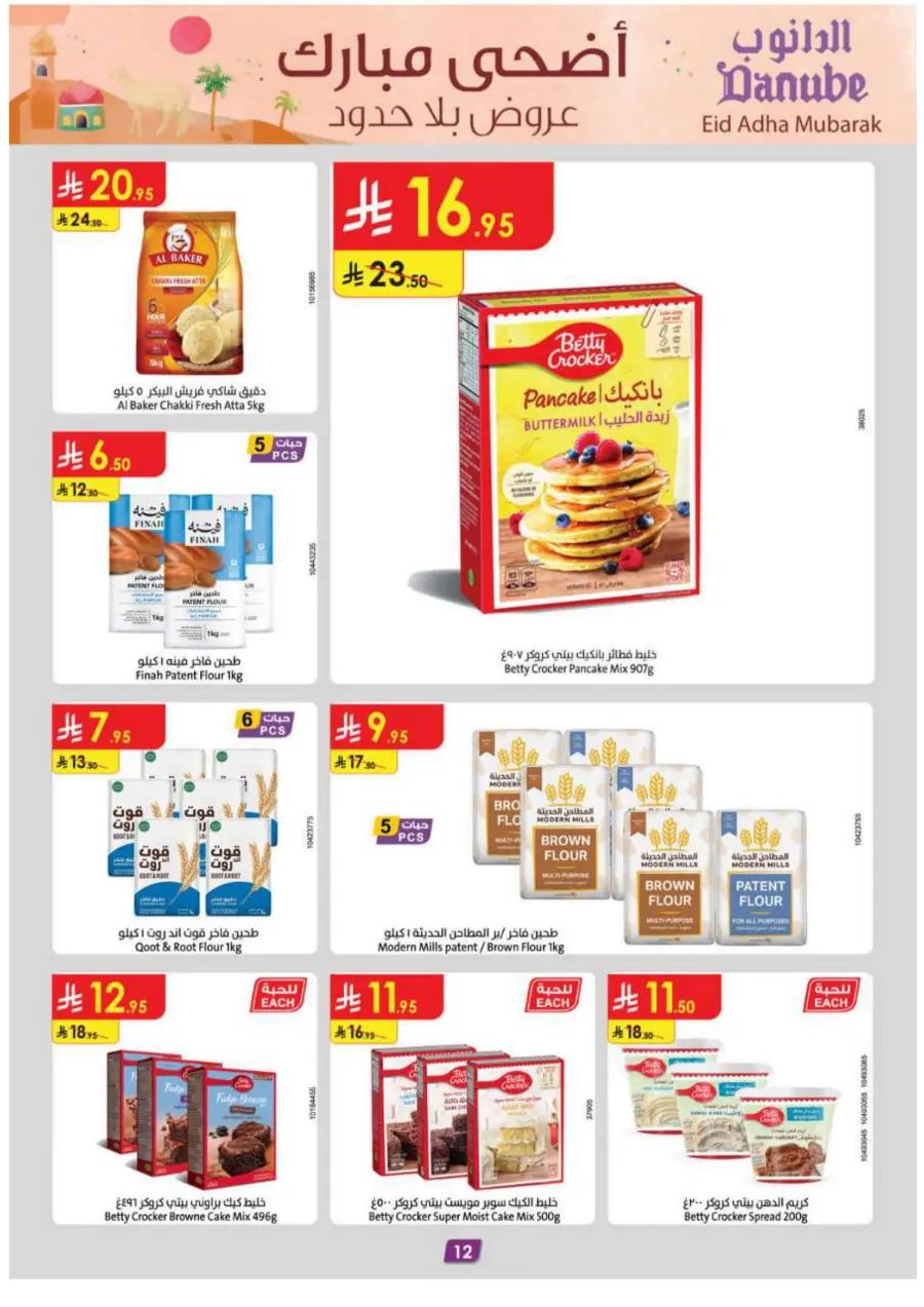 Eid Al Adha Mubarak – Shop Special Deals In Danube Abha