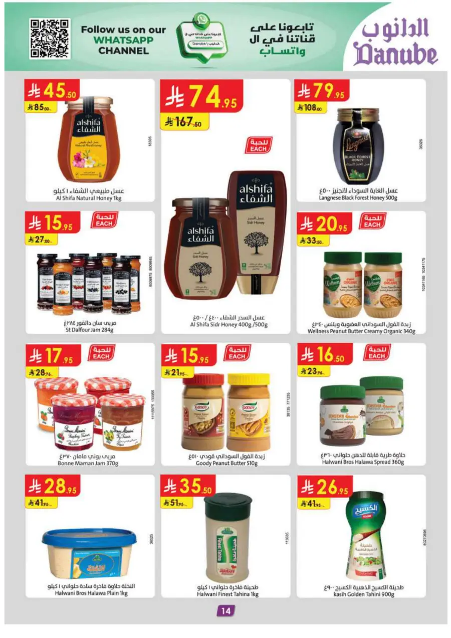Eid Al Adha Mubarak – Shop Special Deals In Danube Abha