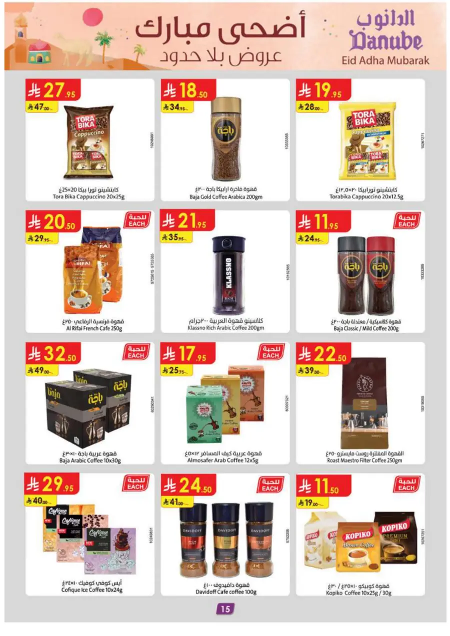 Eid Al Adha Mubarak – Shop Special Deals In Danube Abha