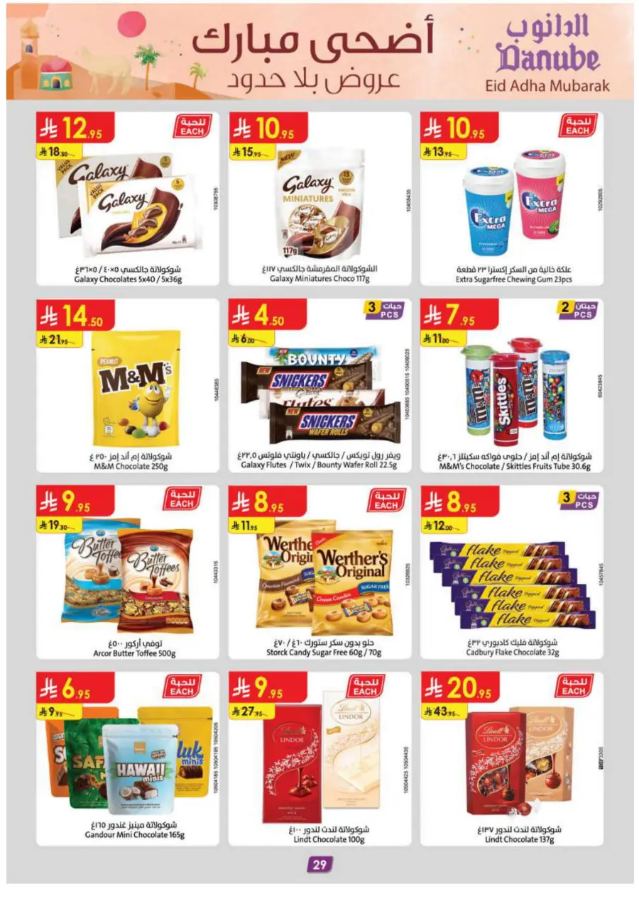 Eid Al Adha Mubarak – Shop Special Deals In Danube Abha