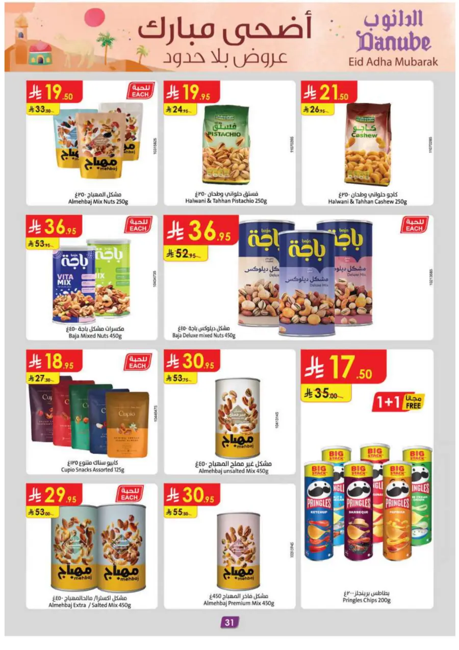 Eid Al Adha Mubarak – Shop Special Deals In Danube Abha