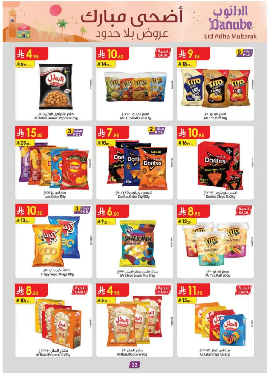 Eid Al Adha Mubarak – Shop Special Deals In Danube Abha