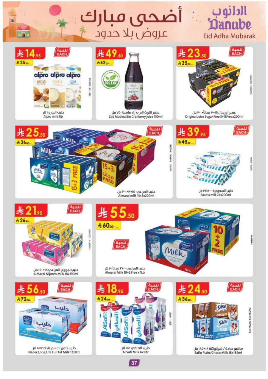 Eid Al Adha Mubarak – Shop Special Deals In Danube Abha