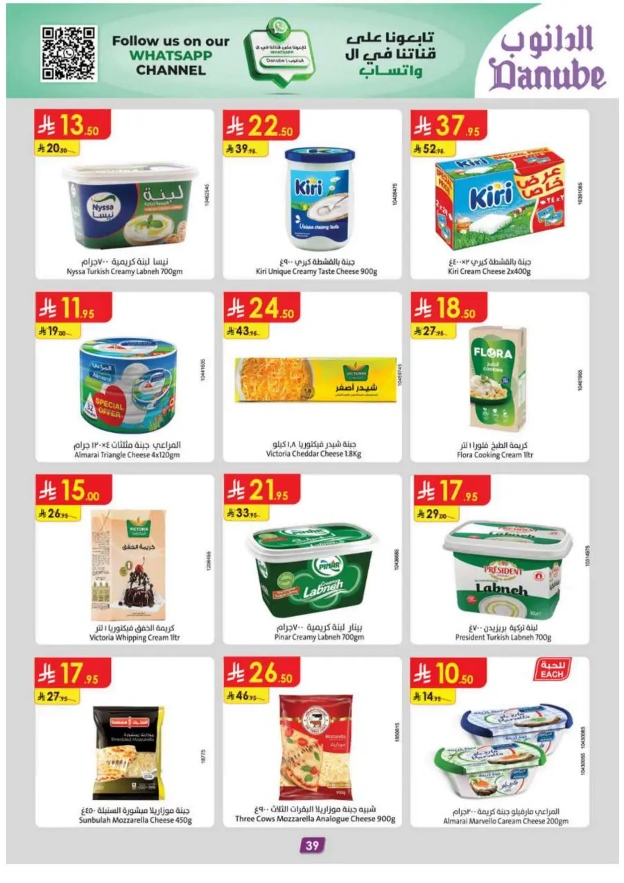 Eid Al Adha Mubarak – Shop Special Deals In Danube Abha