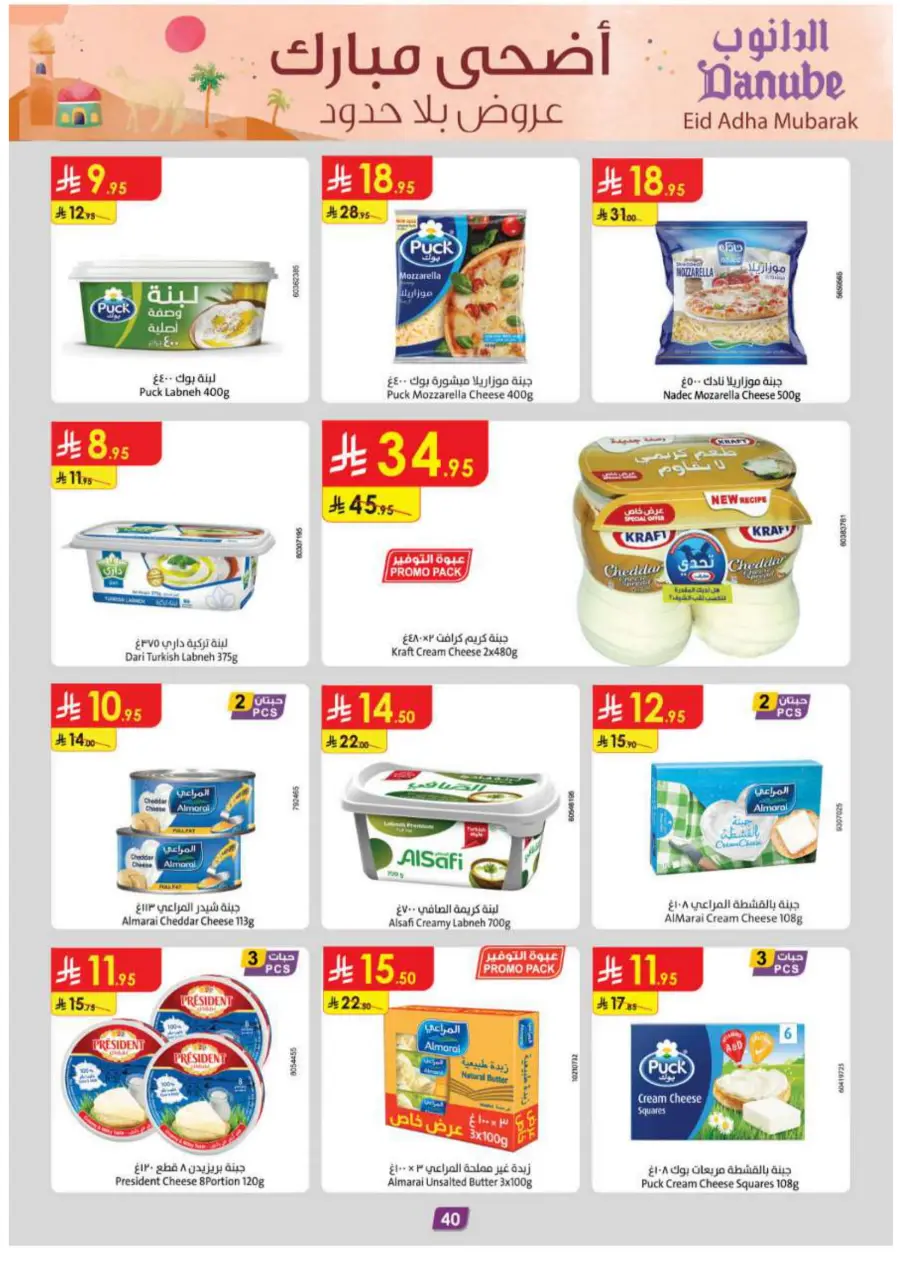 Eid Al Adha Mubarak – Shop Special Deals In Danube Abha