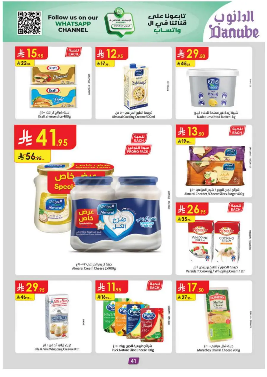 Eid Al Adha Mubarak – Shop Special Deals In Danube Abha