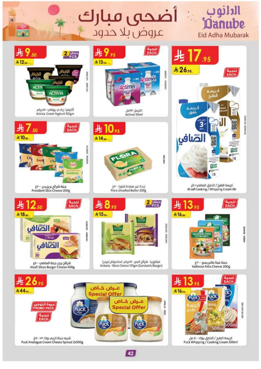 Eid Al Adha Mubarak – Shop Special Deals In Danube Abha