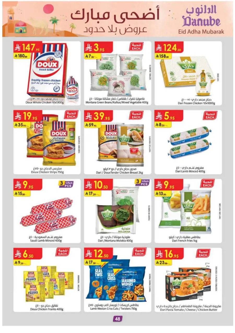 Eid Al Adha Mubarak – Shop Special Deals In Danube Abha