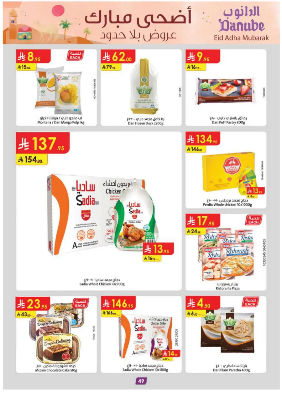 Eid Al Adha Mubarak – Shop Special Deals In Danube Abha