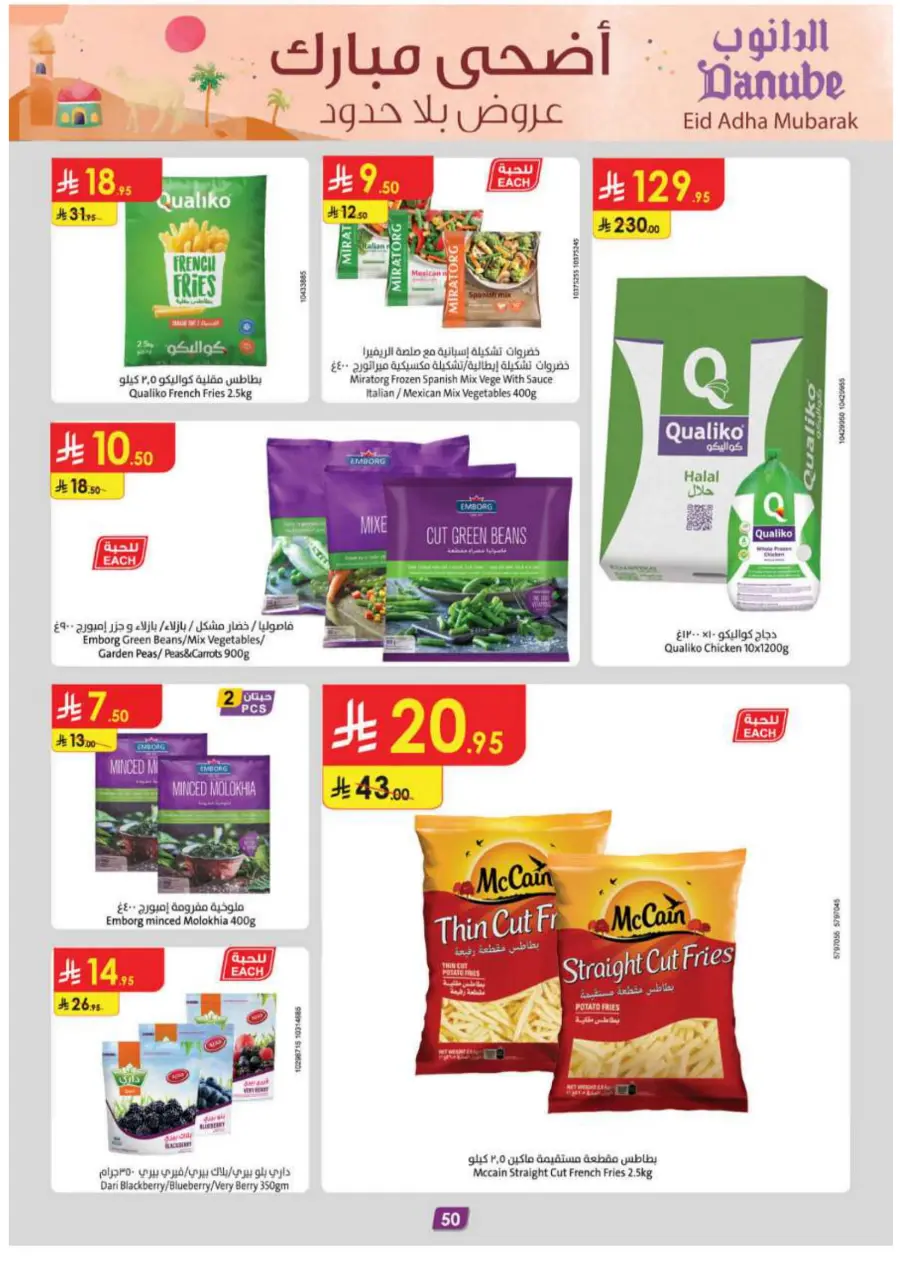 Eid Al Adha Mubarak – Shop Special Deals In Danube Abha
