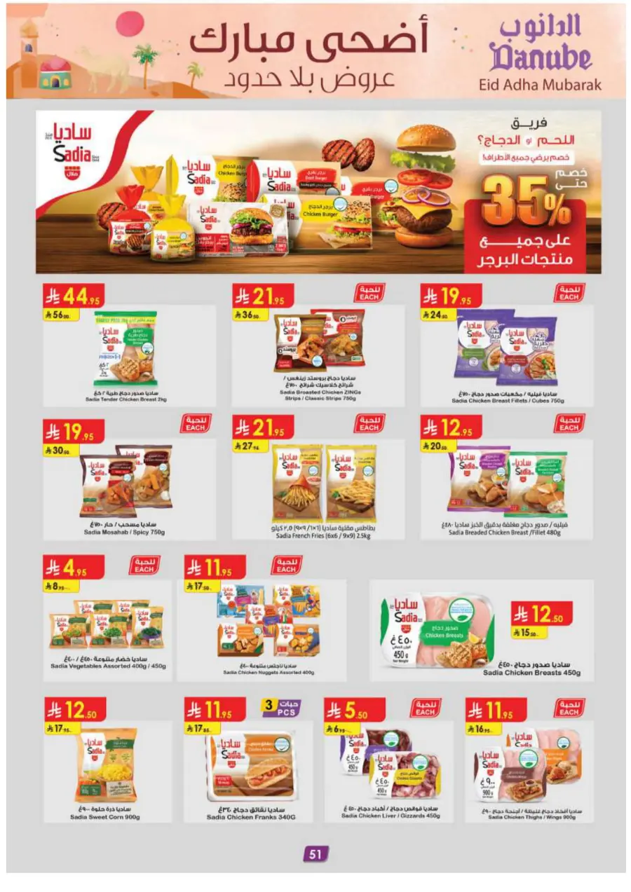 Eid Al Adha Mubarak – Shop Special Deals In Danube Abha