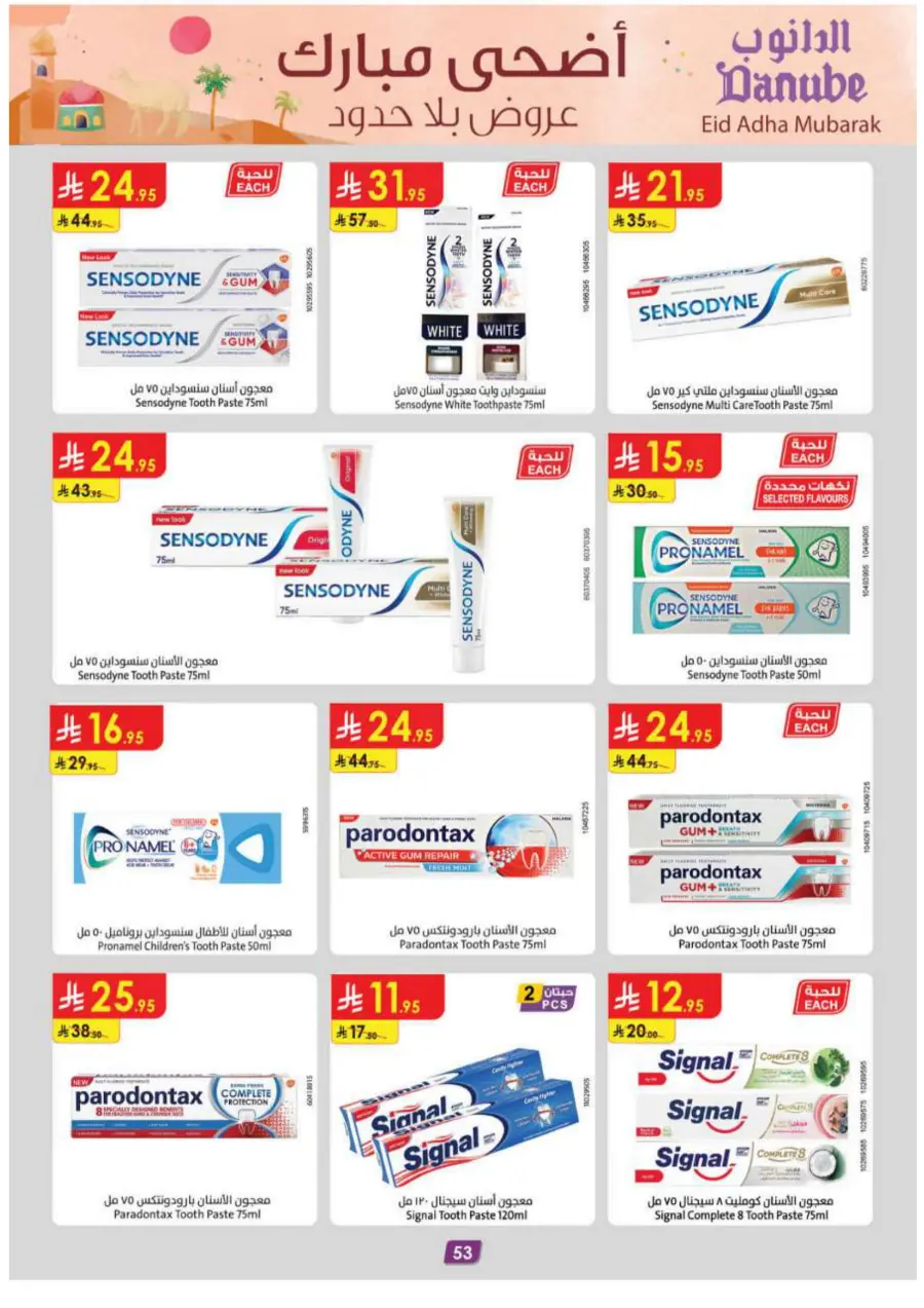 Eid Al Adha Mubarak – Shop Special Deals In Danube Abha