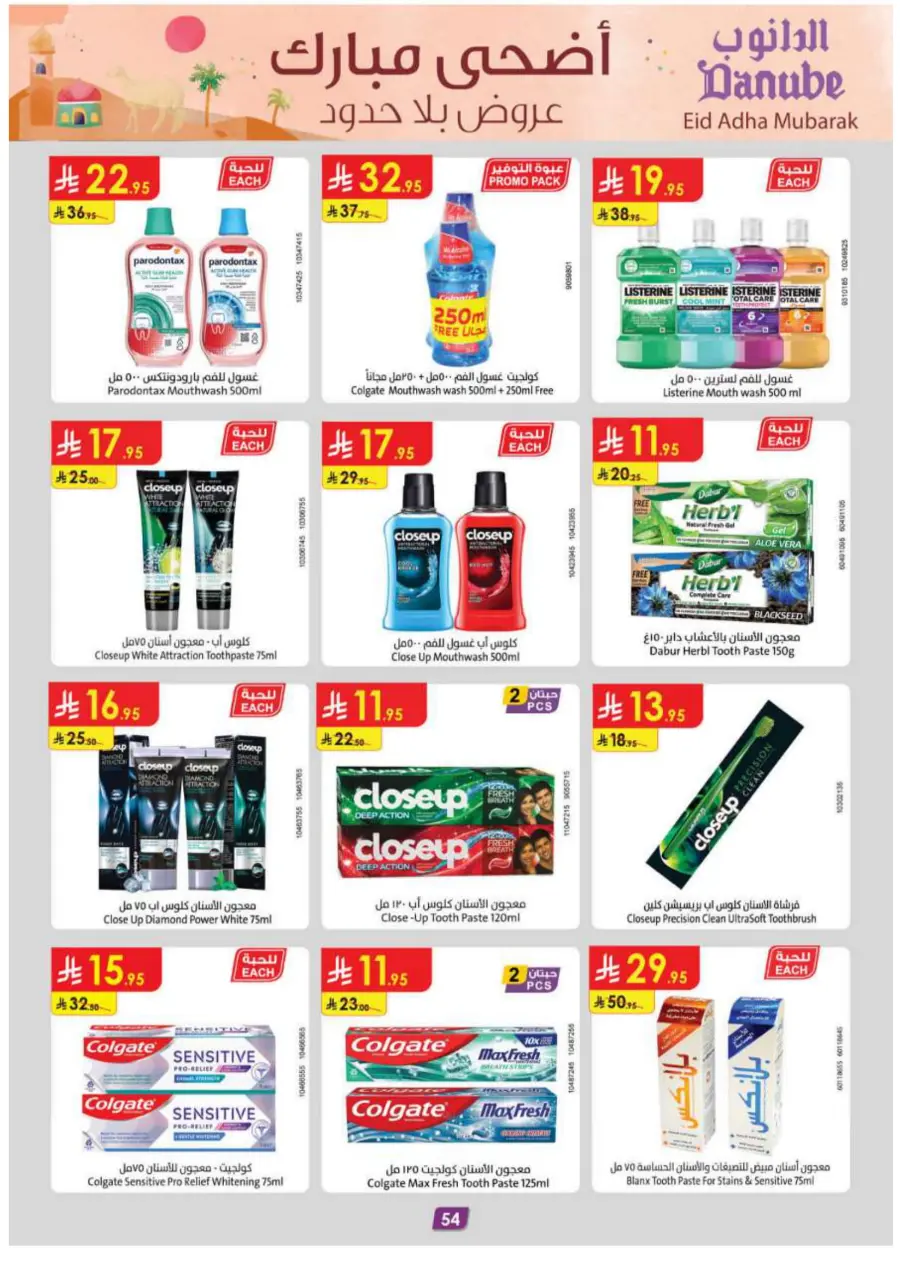 Eid Al Adha Mubarak – Shop Special Deals In Danube Abha
