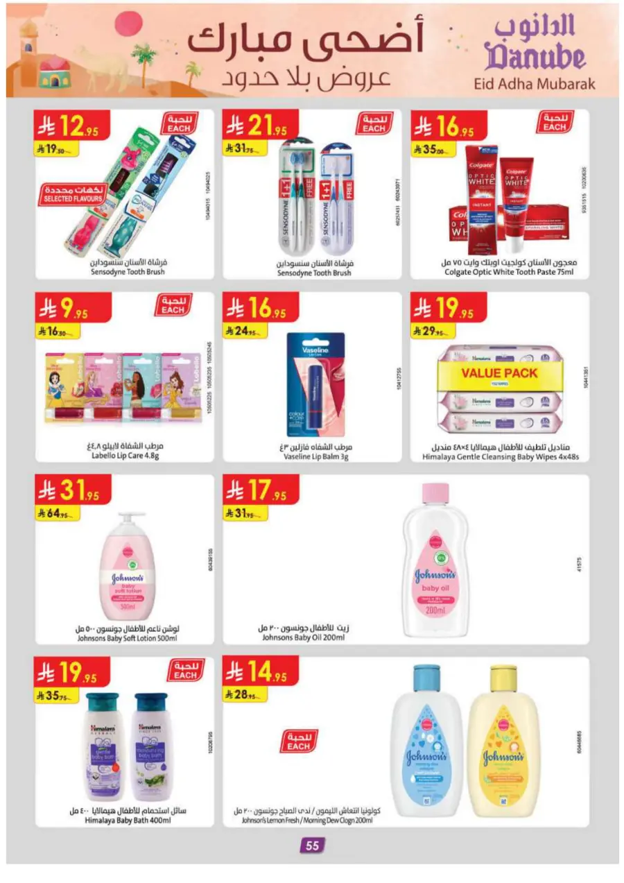 Eid Al Adha Mubarak – Shop Special Deals In Danube Abha