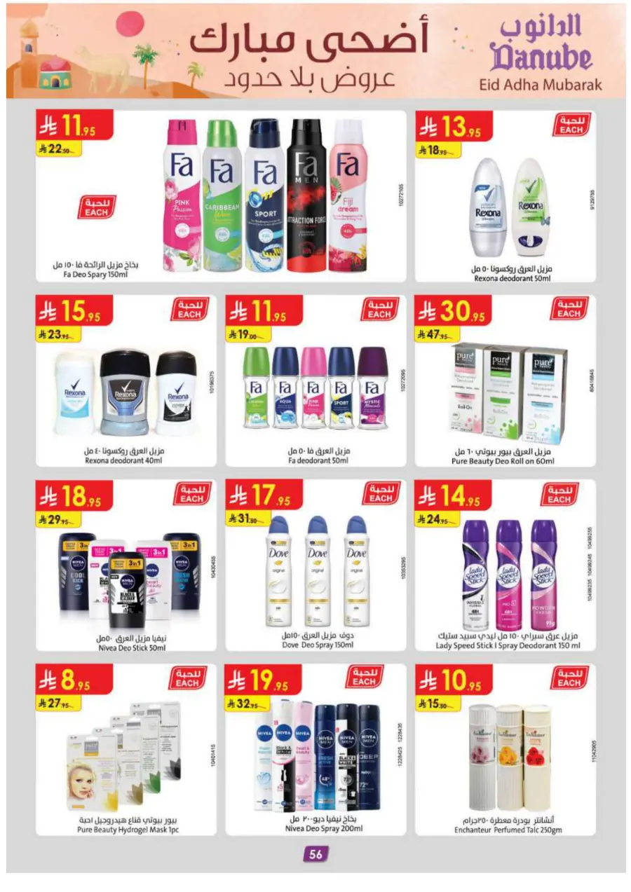 Eid Al Adha Mubarak – Shop Special Deals In Danube Abha