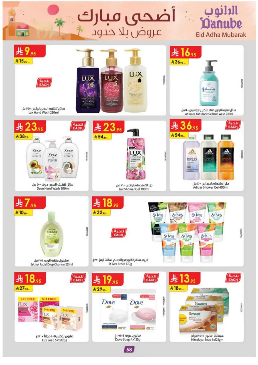 Eid Al Adha Mubarak – Shop Special Deals In Danube Abha