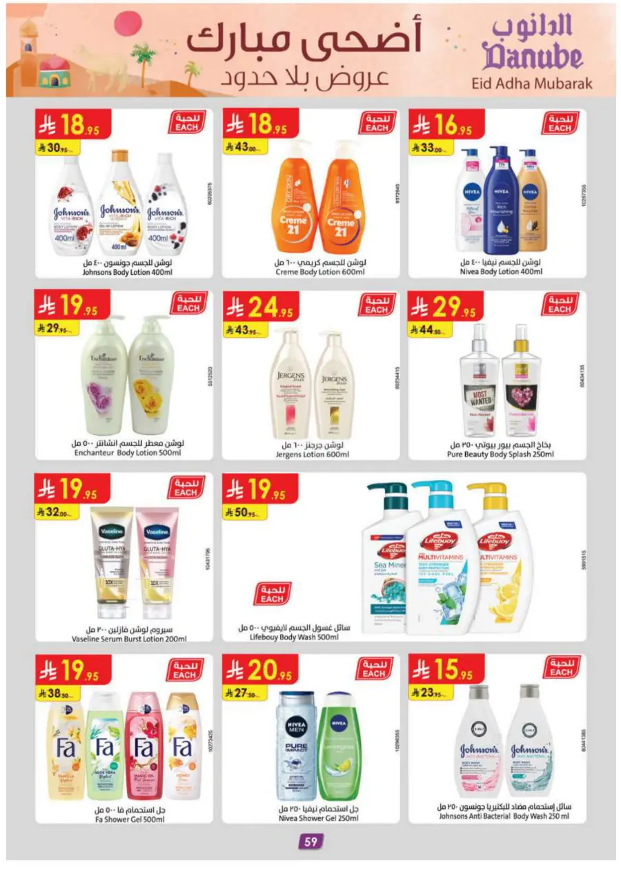 Eid Al Adha Mubarak – Shop Special Deals In Danube Abha