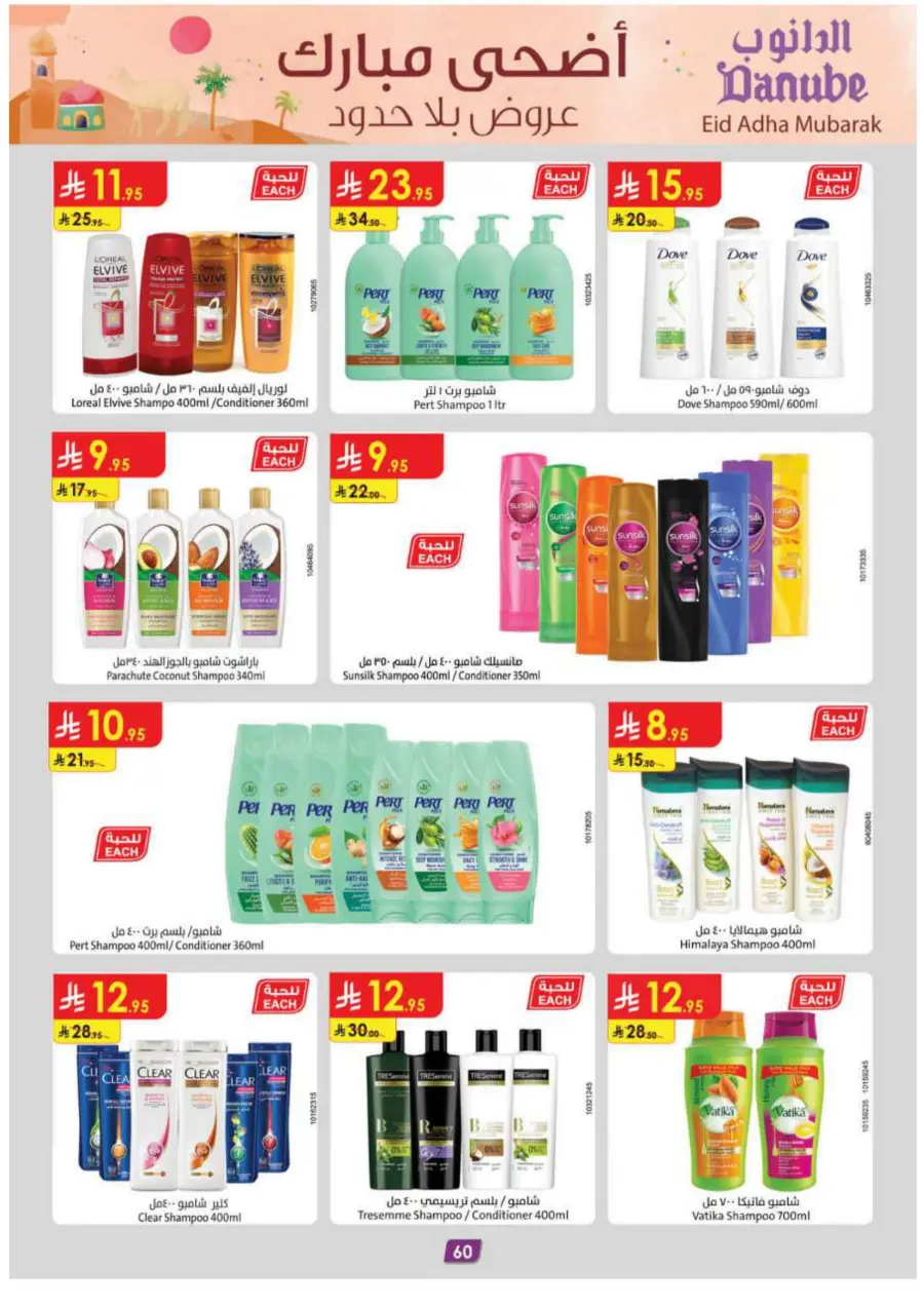 Eid Al Adha Mubarak – Shop Special Deals In Danube Abha