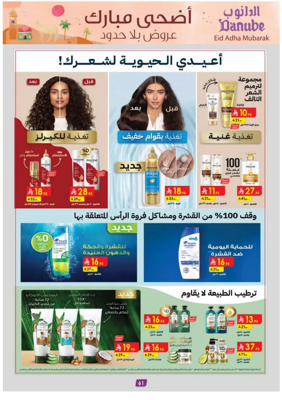 Eid Al Adha Mubarak – Shop Special Deals In Danube Abha