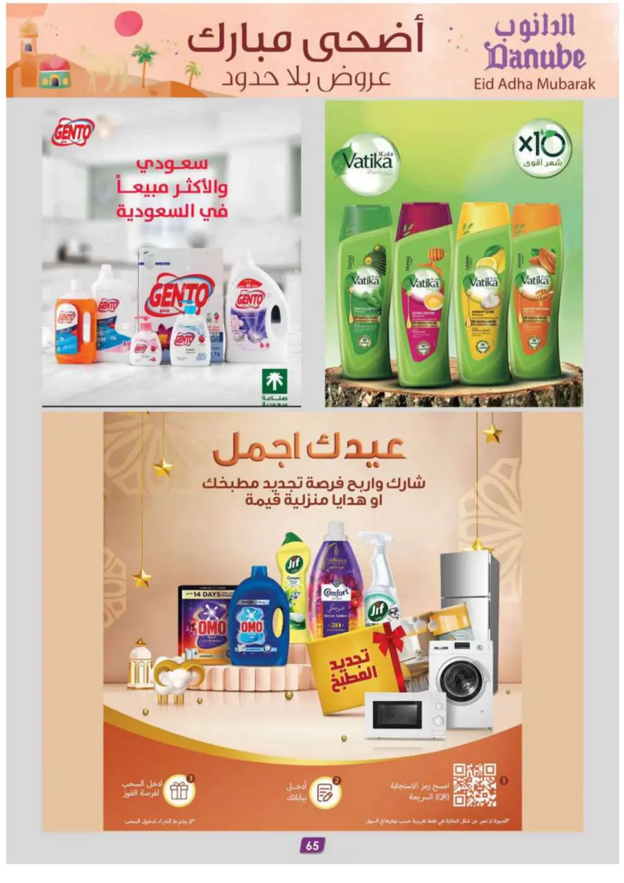 Eid Al Adha Mubarak – Shop Special Deals In Danube Abha