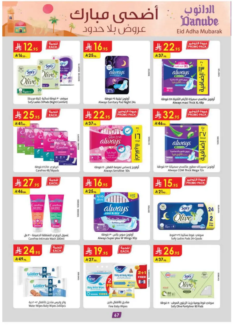 Eid Al Adha Mubarak – Shop Special Deals In Danube Abha