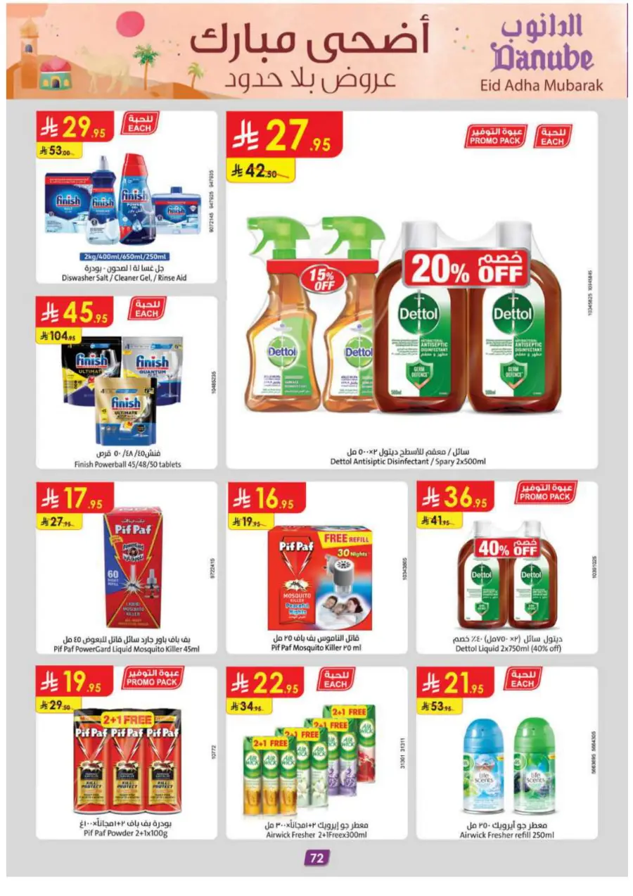 Eid Al Adha Mubarak – Shop Special Deals In Danube Abha