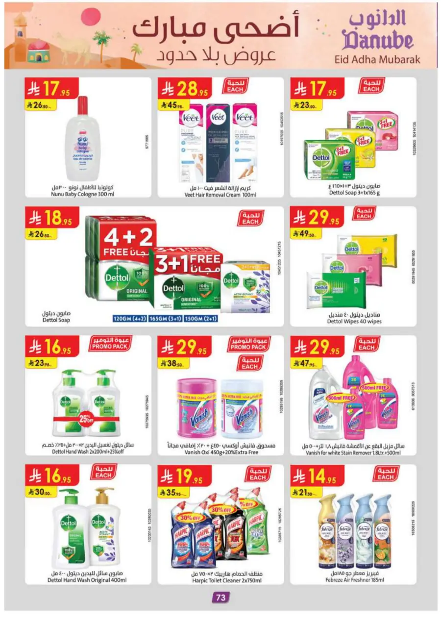 Eid Al Adha Mubarak – Shop Special Deals In Danube Abha