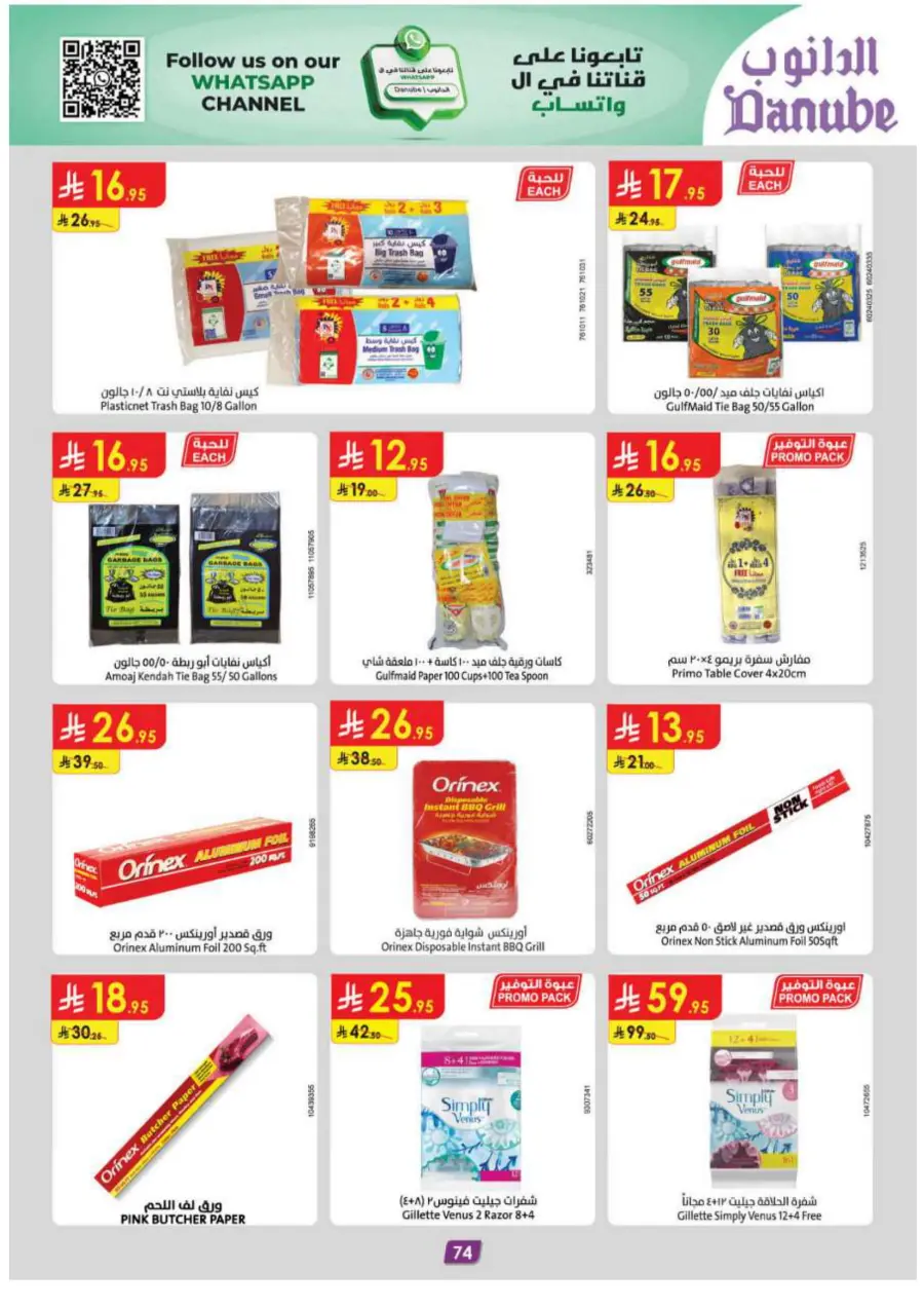 Eid Al Adha Mubarak – Shop Special Deals In Danube Abha