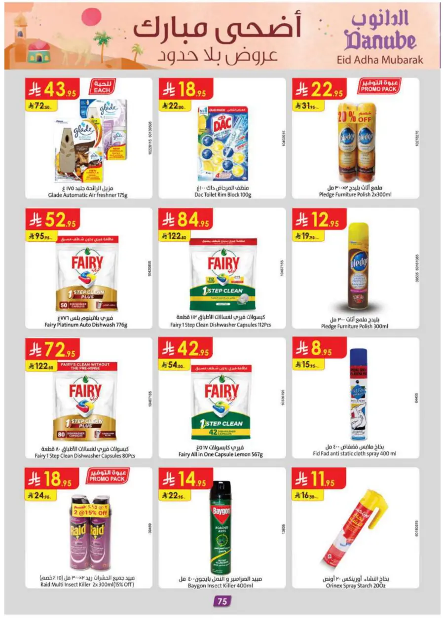 Eid Al Adha Mubarak – Shop Special Deals In Danube Abha