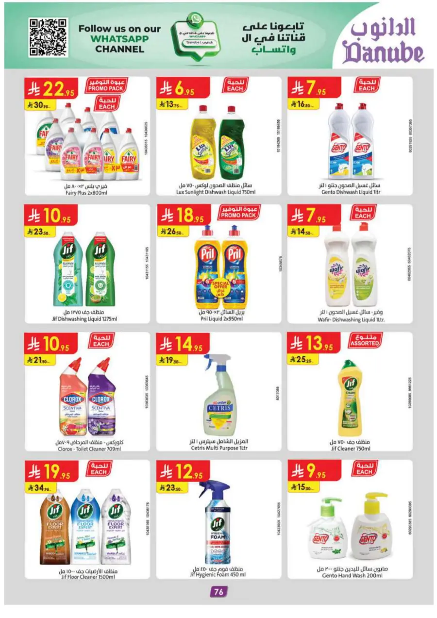 Eid Al Adha Mubarak – Shop Special Deals In Danube Abha