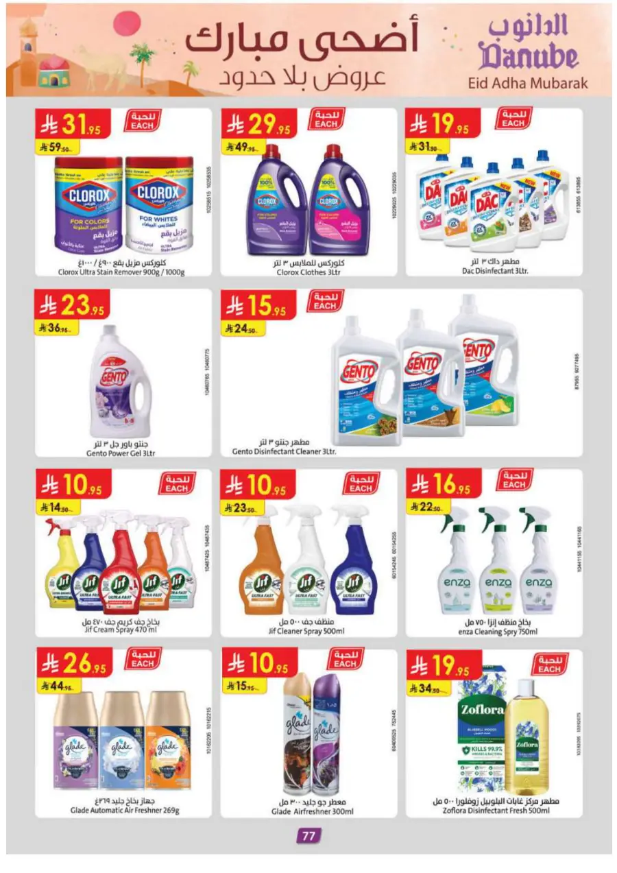 Eid Al Adha Mubarak – Shop Special Deals In Danube Abha