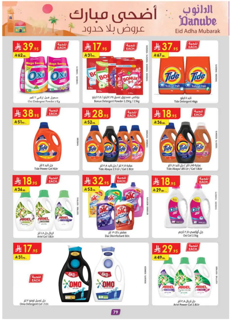Eid Al Adha Mubarak – Shop Special Deals In Danube Abha