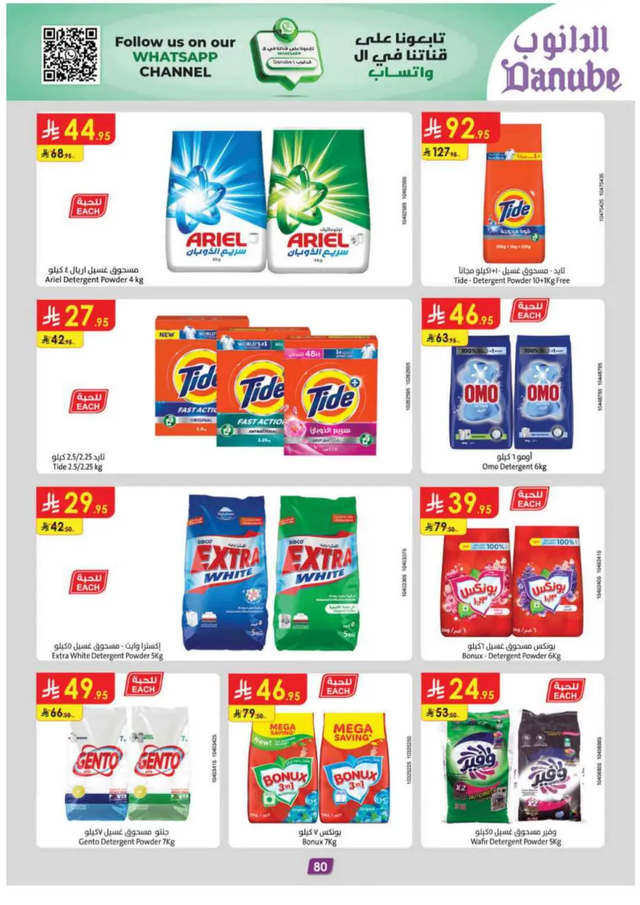 Eid Al Adha Mubarak – Shop Special Deals In Danube Abha