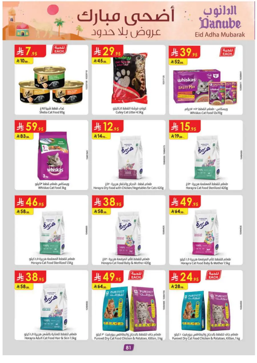 Eid Al Adha Mubarak – Shop Special Deals In Danube Abha