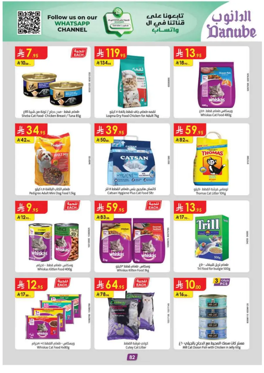 Eid Al Adha Mubarak – Shop Special Deals In Danube Abha