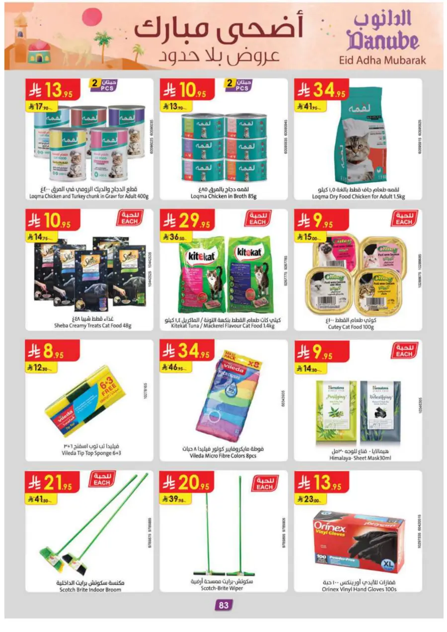 Eid Al Adha Mubarak – Shop Special Deals In Danube Abha