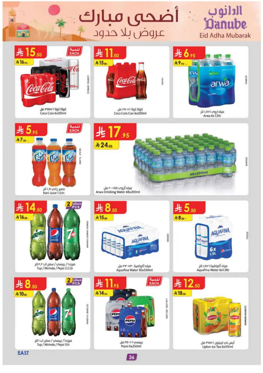 Eid Al Adha Offers – Celebrate with Savings In Danube Al Khobar