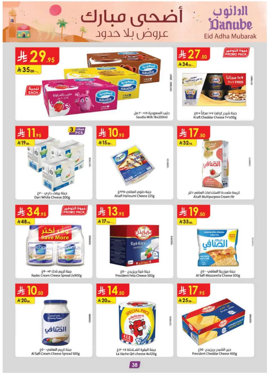 Eid Al Adha Offers – Celebrate with Savings In Danube Al Khobar